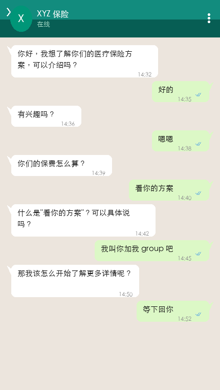 敷衍回复 · WhatsApp 真实聊天截图